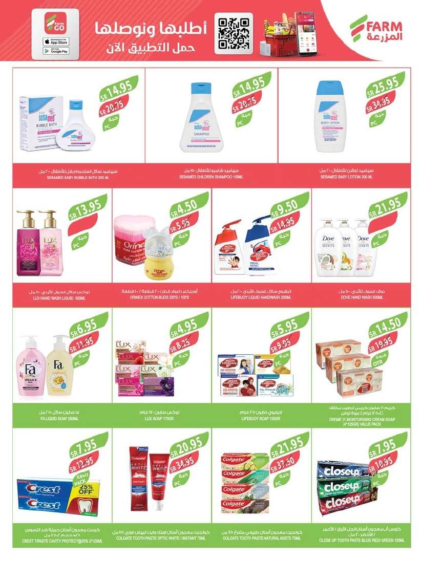 GcIeDY - عروض أسواق المزرعة المنطقة الجنوبية الاسبوعية صفحة واحدة الأربعاء 28-8-2024 | مهرجان المنظفات