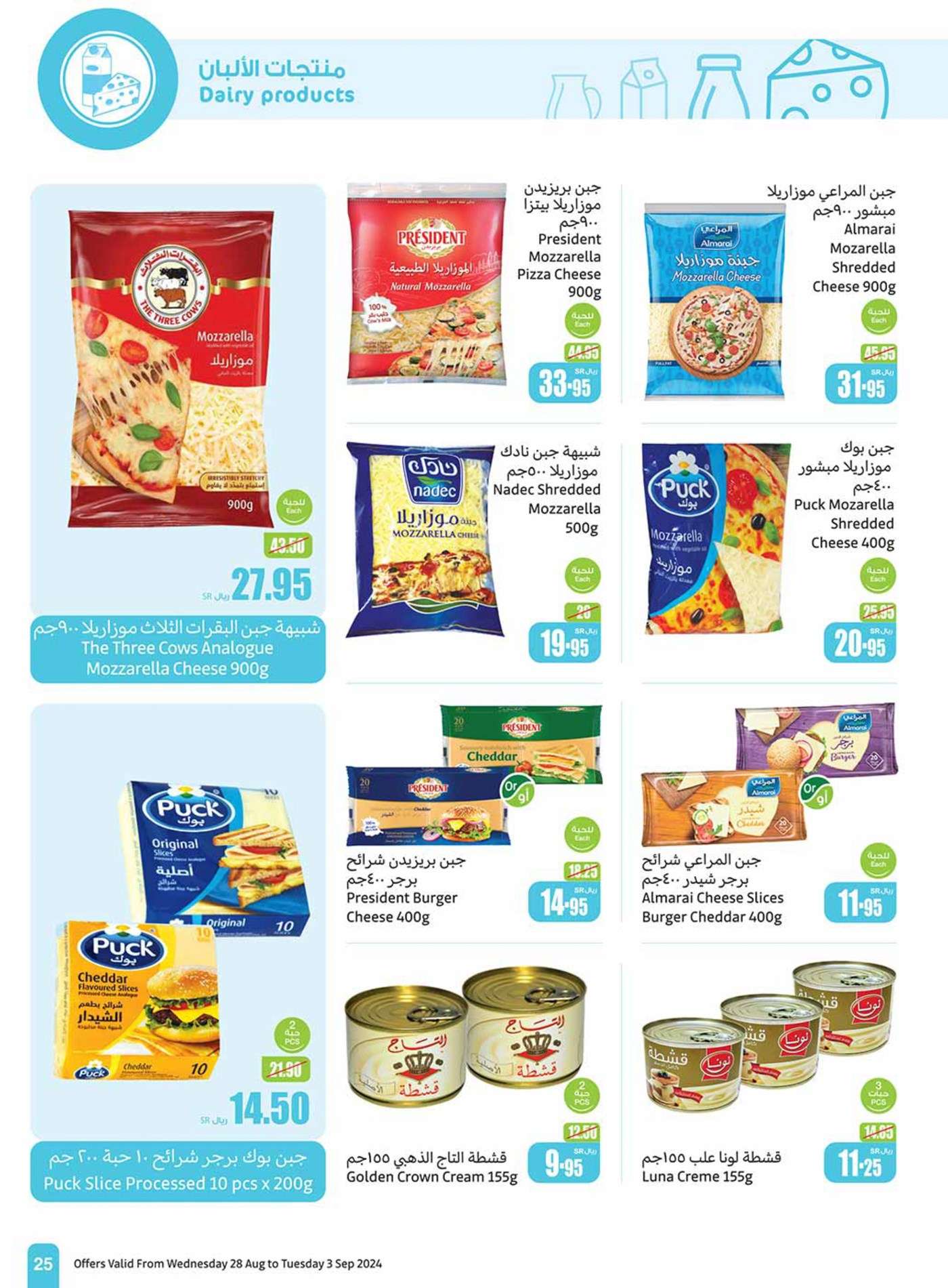 GeCy4B - عروض العثيم الاسبوعية صفحة واحدة الاربعاء 28 اغسطس 2024 | العودة للمدارس