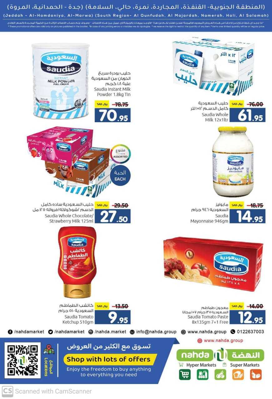 GeO6EV - عروض النهضة هايبر ماركت صفحة واحدة الثلاثاء 27/8/2024 | العودة للمدارس