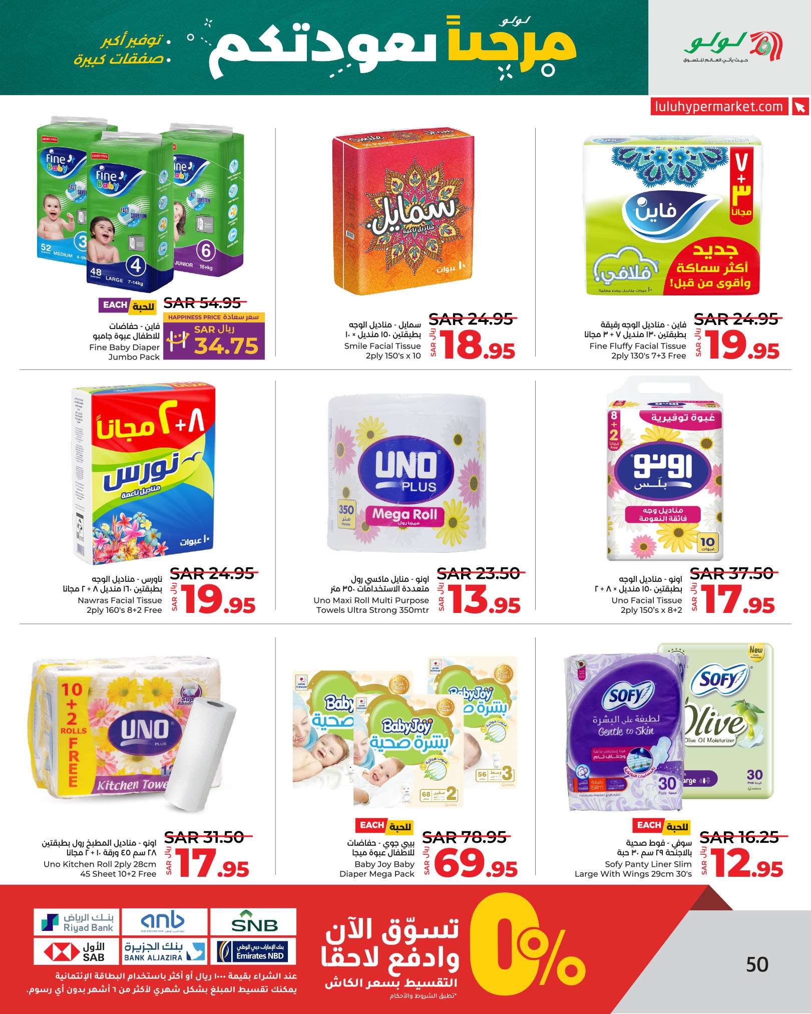 GhIZbL - عروض لولو الرياض الاسبوعية صفحة واحدة الاربعاء 21 اغسطس 2024 العودة للمدارس
