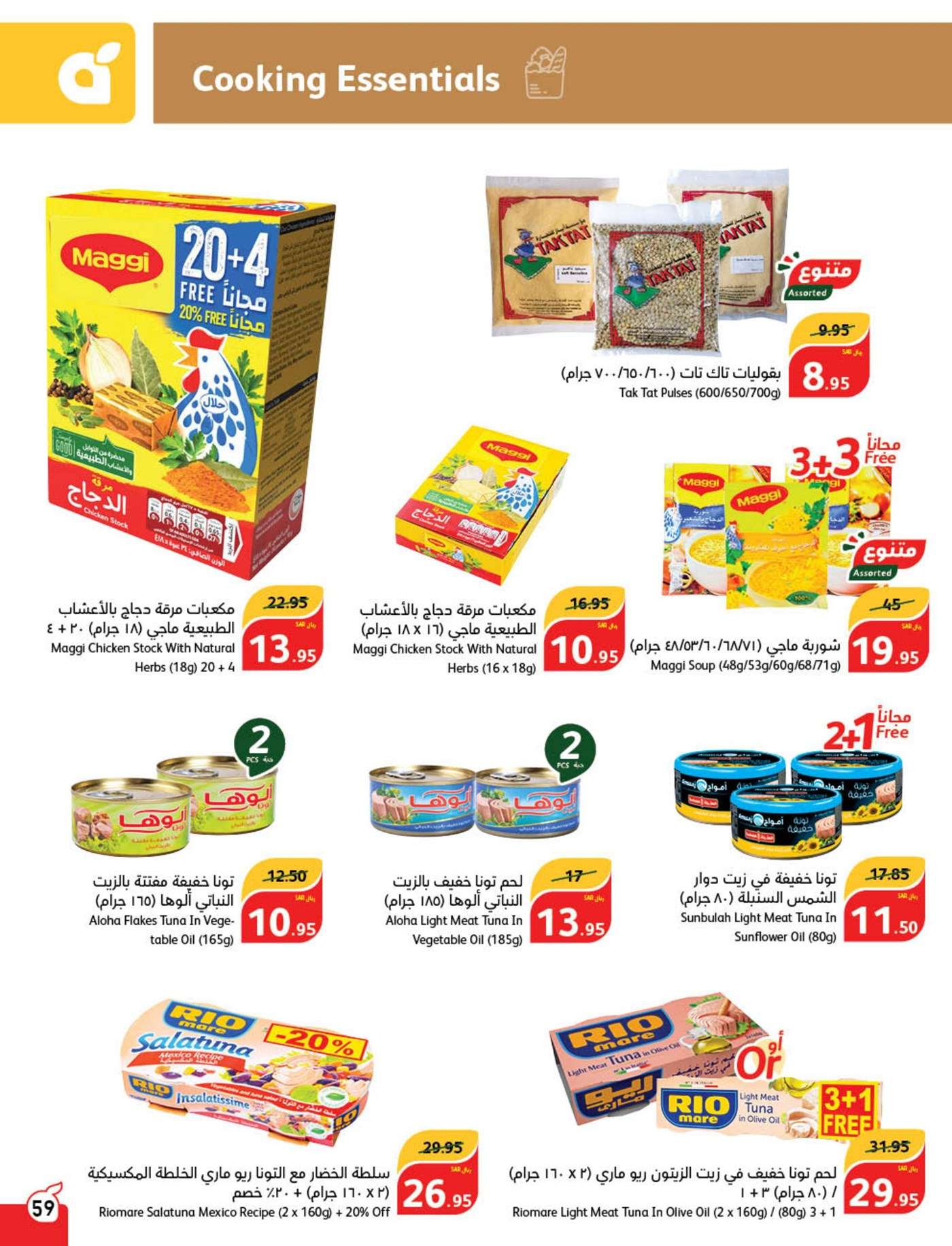 GmIvyZ - عروض بنده الاسبوعية صفحة واحدة الاربعاء 21 اغسطس 2024 | العودة للمدارس