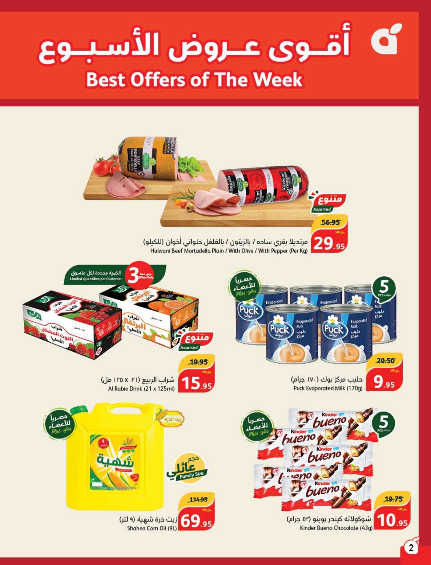 Gnn89Z - عروض بنده الاسبوعية صفحة واحدة الاربعاء 21 اغسطس 2024 | العودة للمدارس