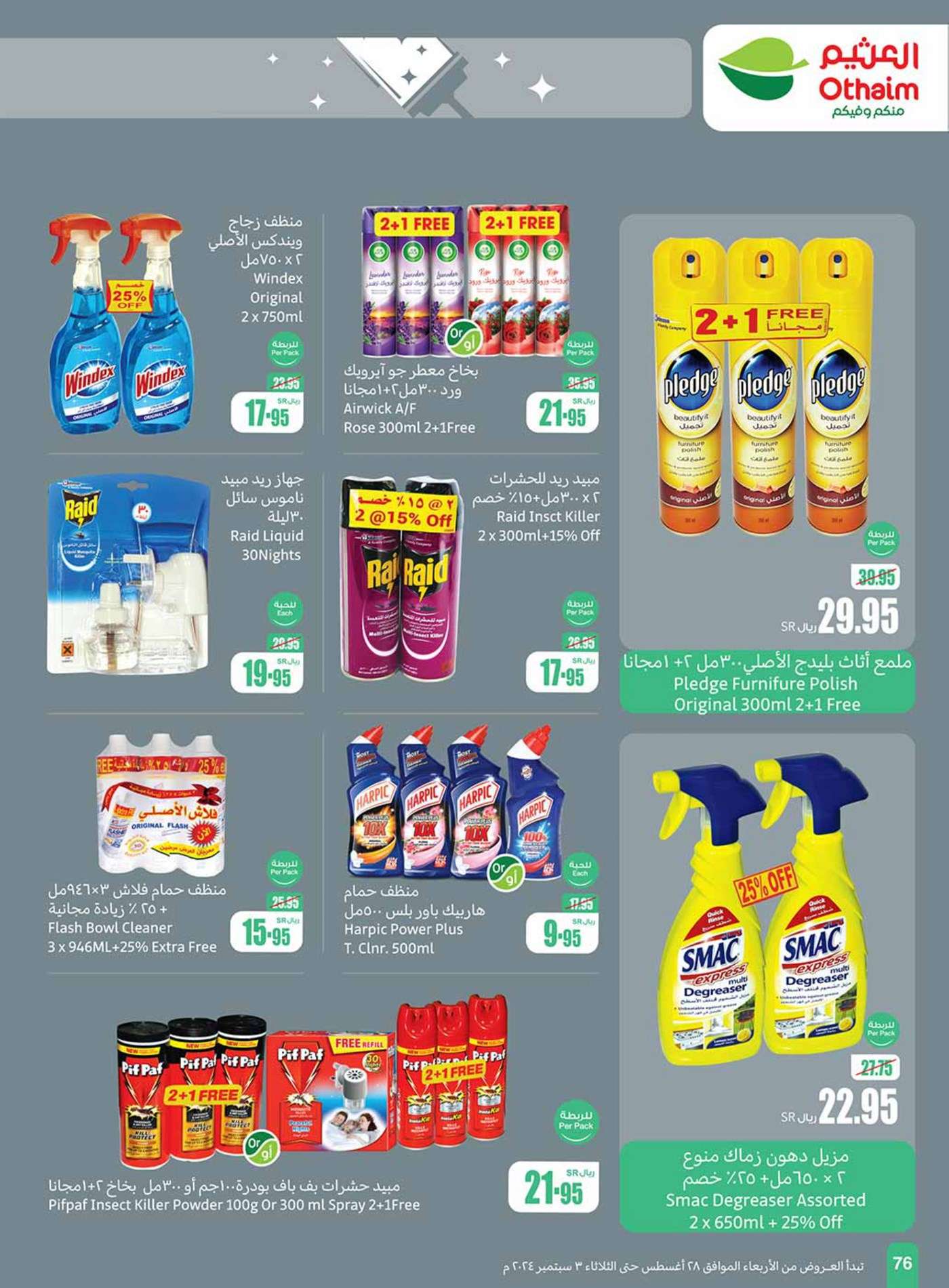 Gri8QT - عروض العثيم الاسبوعية صفحة واحدة الاربعاء 28 اغسطس 2024 | العودة للمدارس