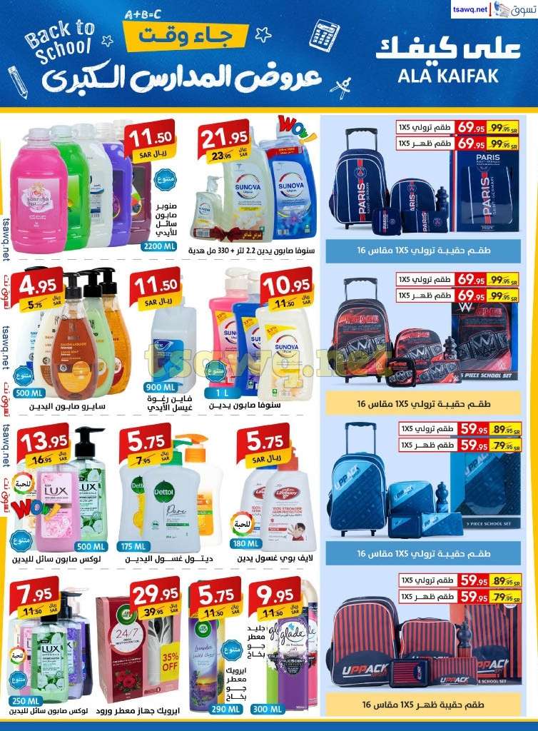 Gruijj - مجلة عروض علي كيفك السعودية صفحة واحدة السبت 24-8-2024 | عروض المدارس الكبري