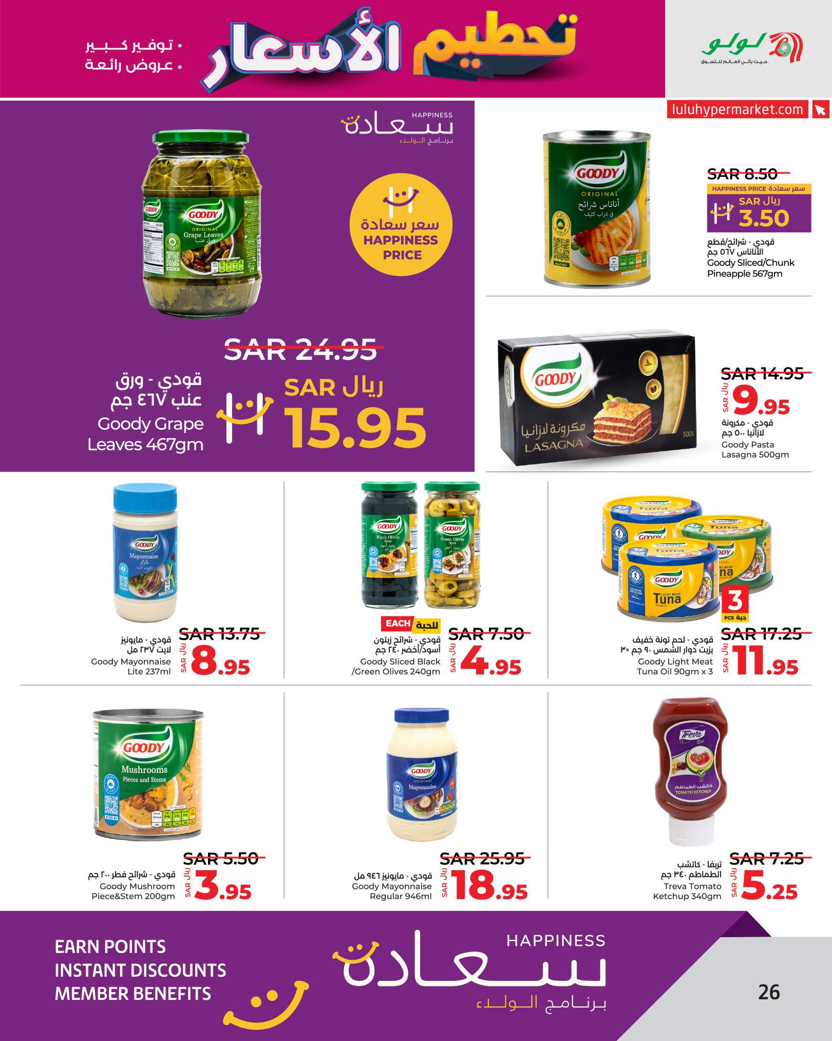 GvPNEe - عروض لولو الرياض الاسبوعية صفحة واحدة الاربعاء 14 اغسطس 2024 أقل الاسعار