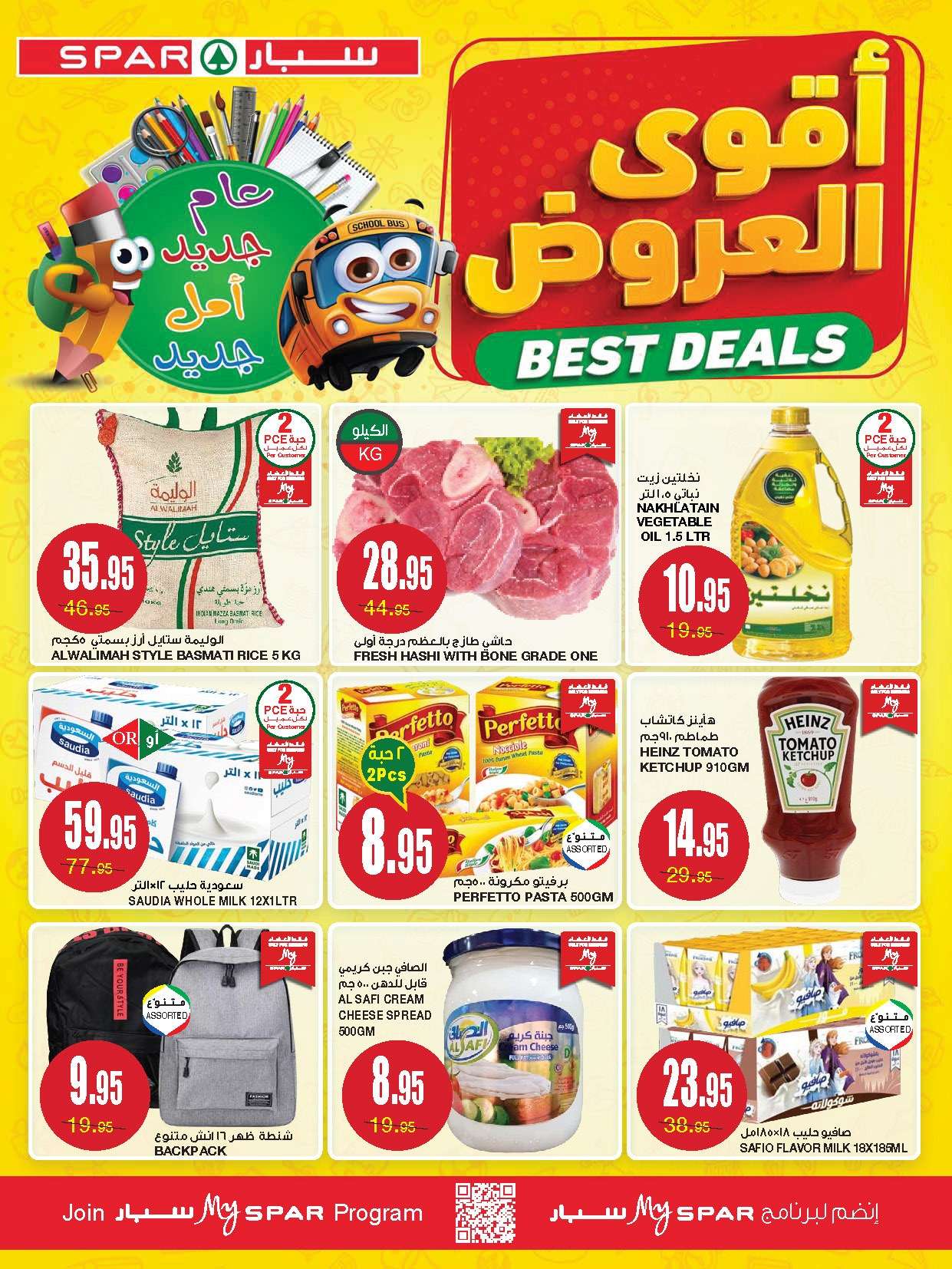 Gz88zS - عروض سبار السعودية الأسبوعية صفحة واحدة الأربعاء 14غسطس 2024 اقل الاسعار