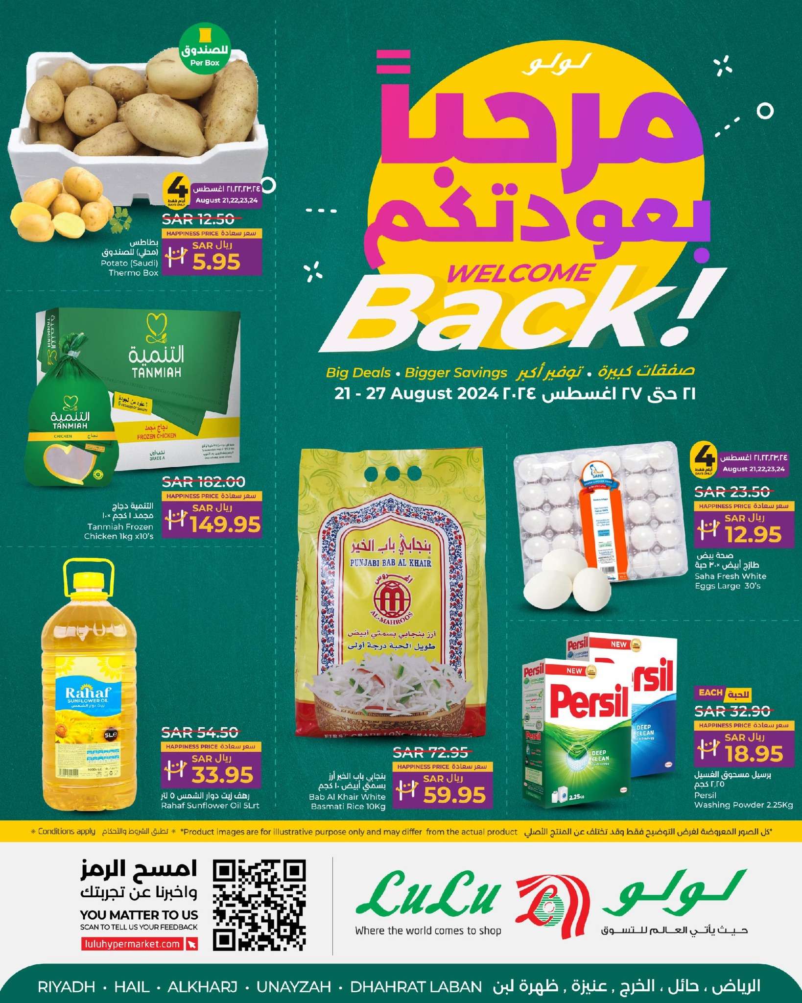 H2m0ab - عروض لولو الرياض الاسبوعية صفحة واحدة الاربعاء 21 اغسطس 2024 العودة للمدارس