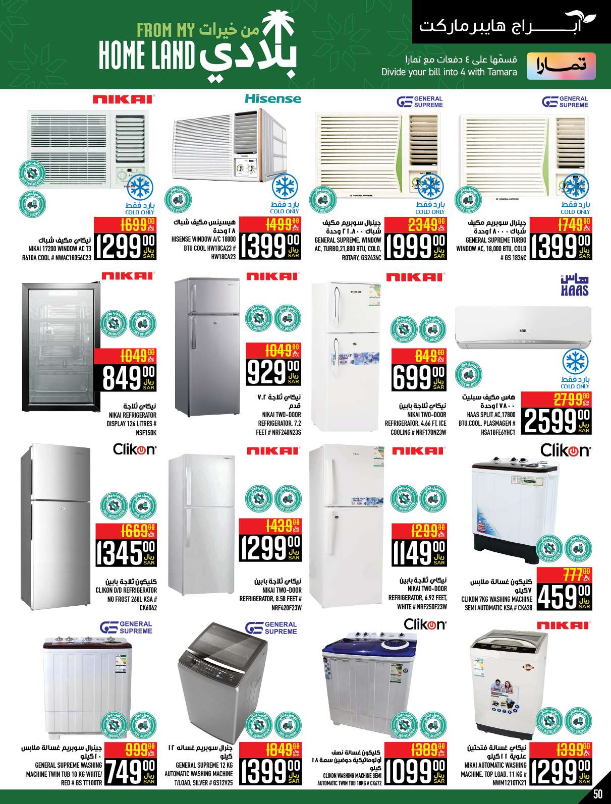 H7tr53 - عروض ابراج هايبر ماركت الاسبوعية صفحة واحدة الخميس 25 صفر 1446 هـ | الغالي يرخصلك