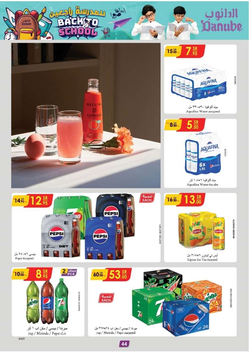 H7yysf - عروض الدانوب الاحساء الاسبوعية صفحة واحدة الأربعاء 28 اغسطس 2024 | العودة للمدارس