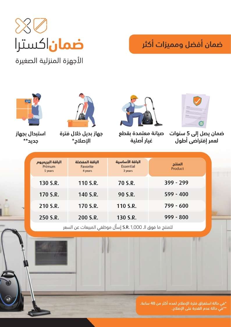 H8Lkmt - عروض اكسترا السعودية صفحة واحدة الاحد 25-8-2024 | العودة للمدارس