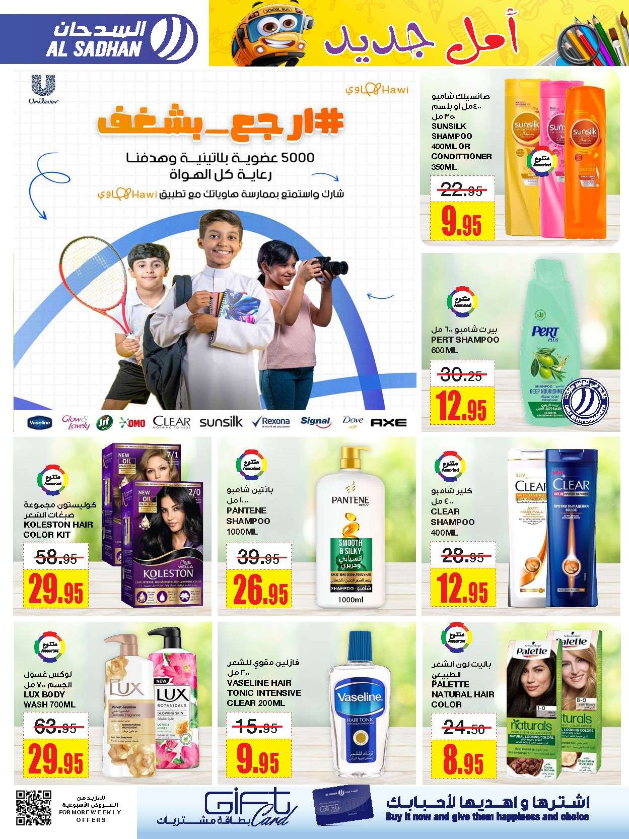 HHUkJ0 - عروض السدحان الأسبوعية صفحة واحدة الأربعاء 17 صفر 1446 هـ | اقوي العروض