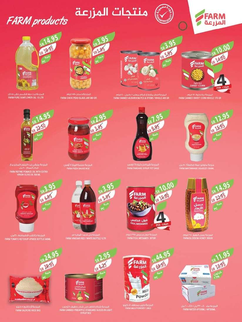 HJOfKw - عروض أسواق المزرعة المنطقة الجنوبية الاسبوعية صفحة واحدة الأربعاء 28-8-2024 | مهرجان المنظفات