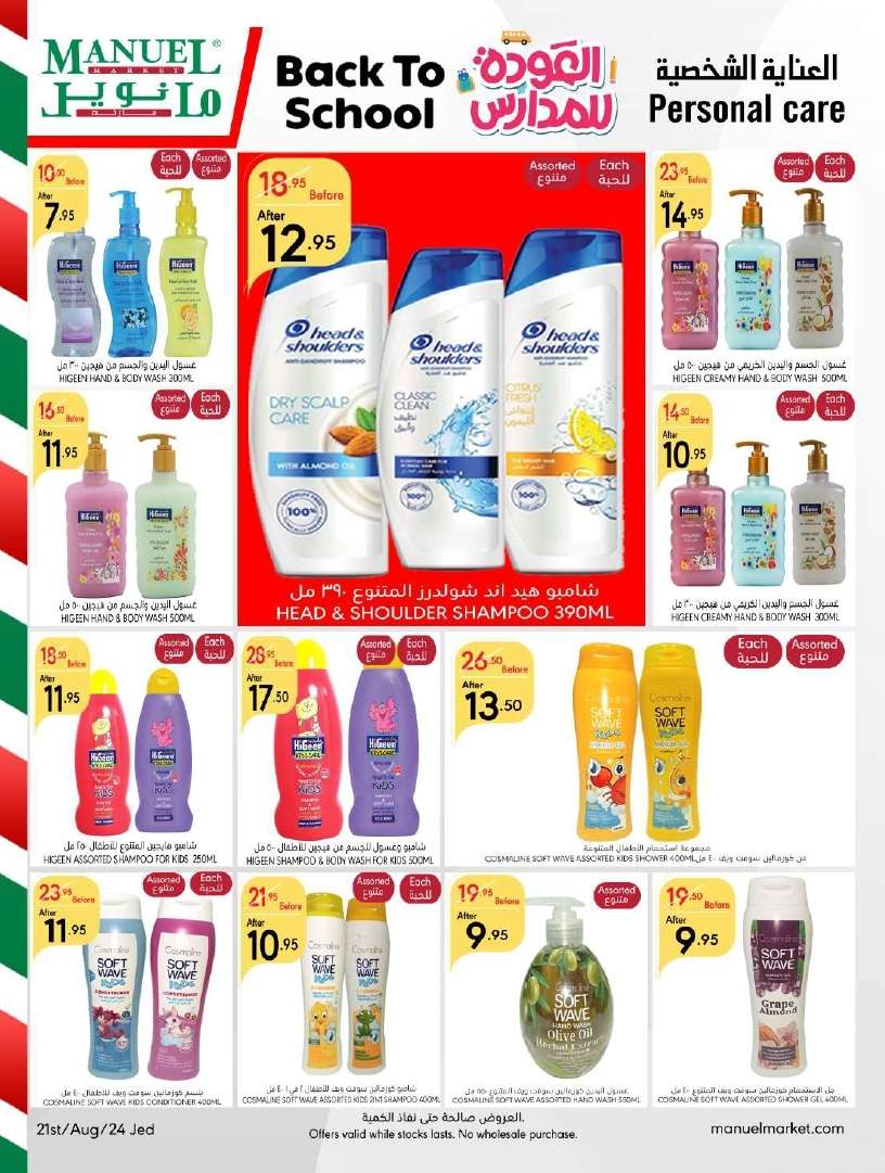 HLY9mC - عروض مانويل جدة الأسبوعية صفحة واحدة الأربعاء 21 اغسطس 2024 | نصف السعر