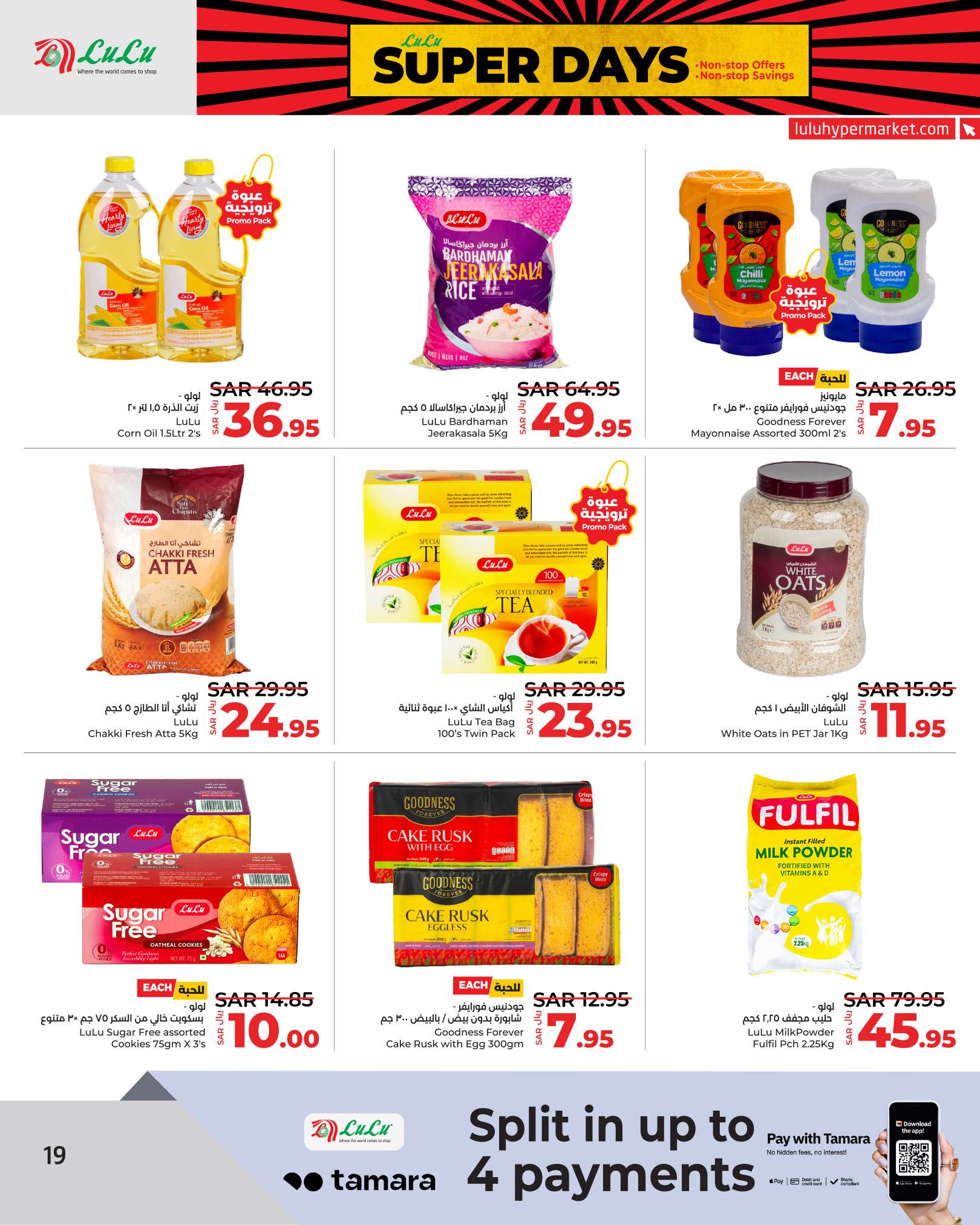 HT2vSS - عروض لولو الرياض الاسبوعية صفحة واحدة الجمعة 30 اغسطس 2024 | عروض رائعة