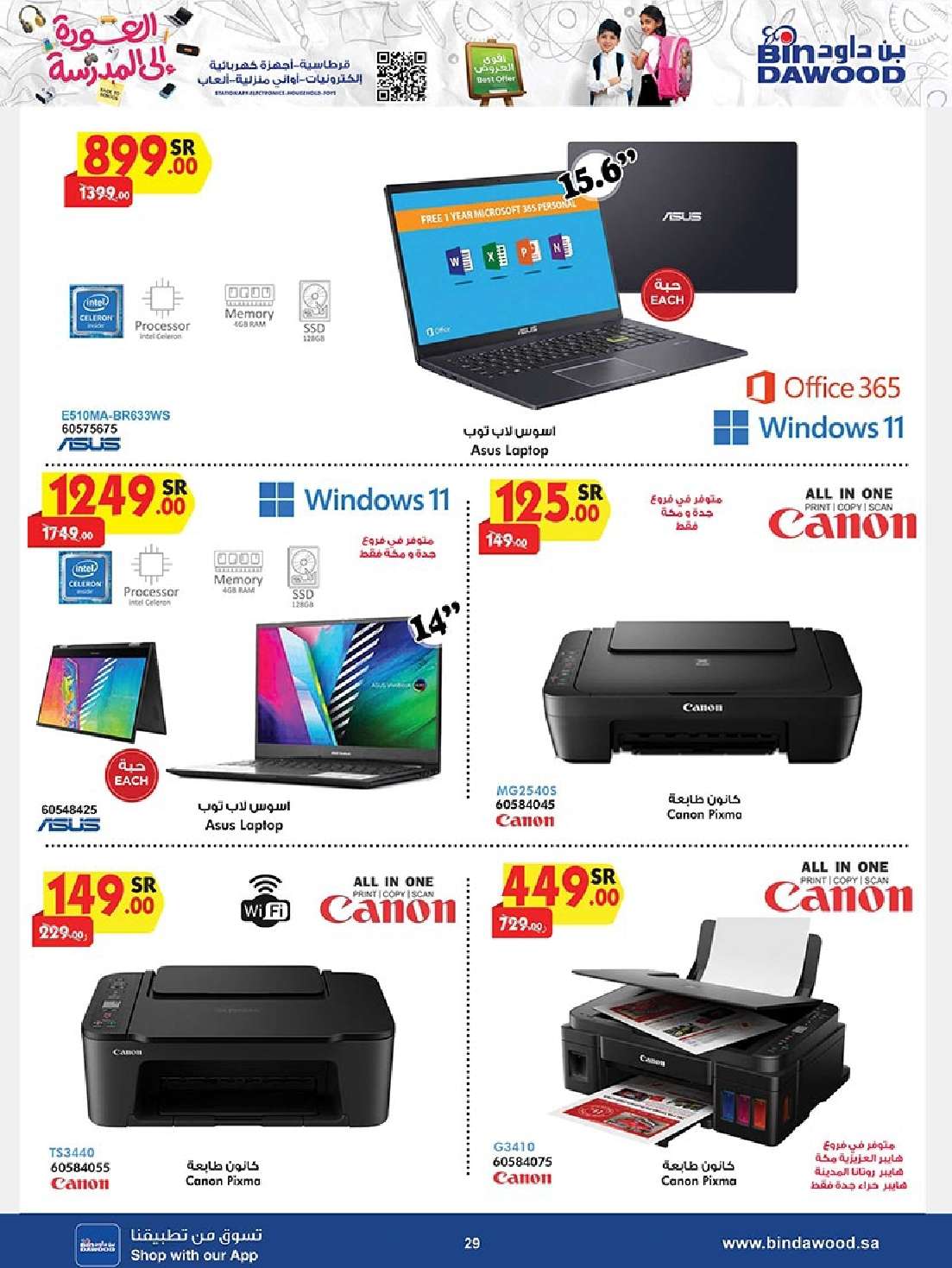 Hbz9qa - عروض بن داود صفحة واحدة لفروع محددة الاثنين 19/8/2024 | العودة للمدارس