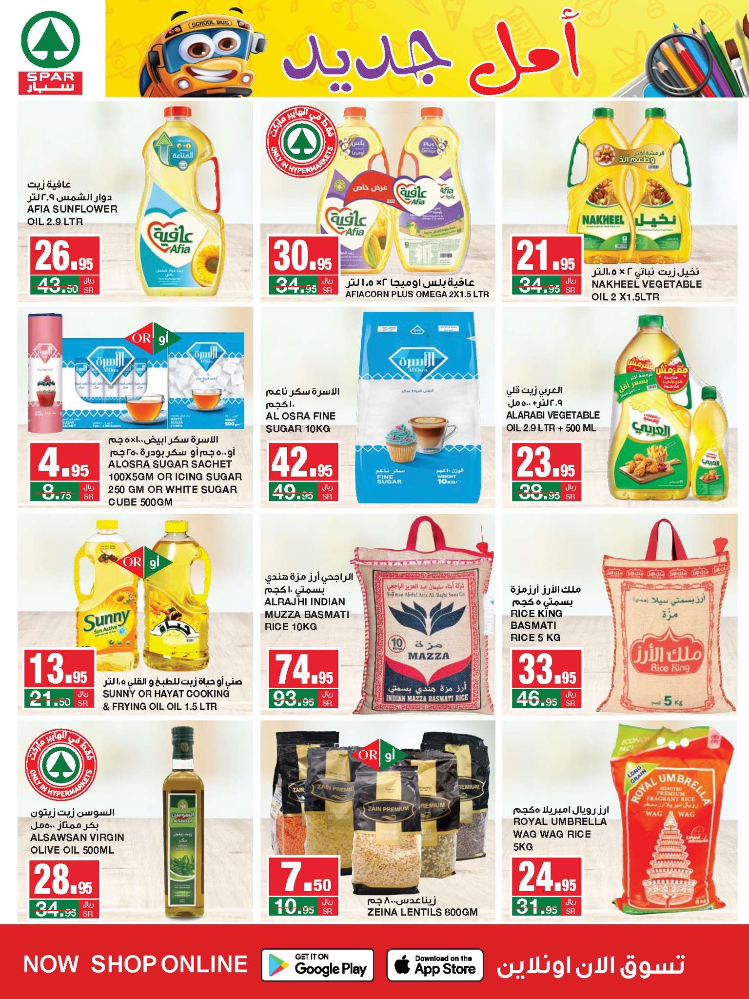 HcJkX2 - عروض سبار السعودية الأسبوعية صفحة واحدة الأربعاء 14غسطس 2024 اقل الاسعار