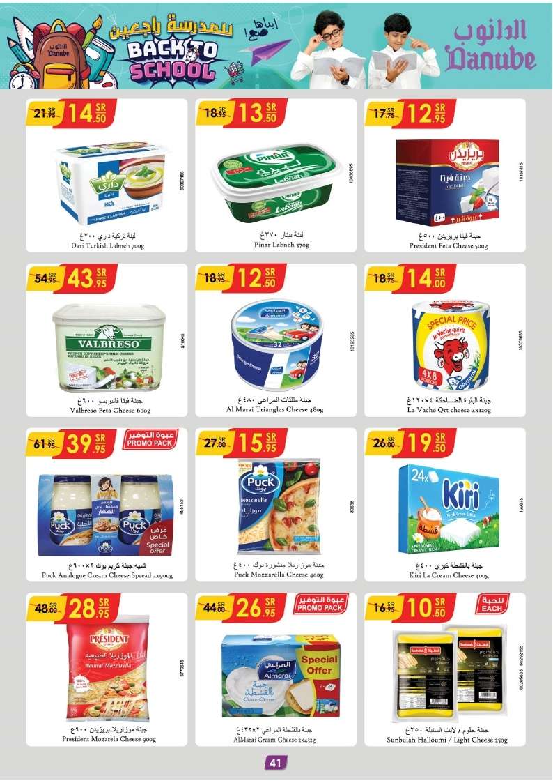 HhIpVF - عروض الدانوب جدة صفحة واحدة الأربعاء 21 اغسطس 2024 | العودة للمدارس