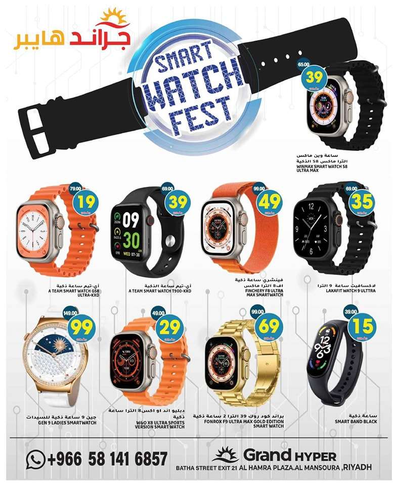 HhMOGu - عروض جراند هايبر الرياض الطازج صفحة واحدة الجمعة 2 اغسطس 2024 اقوي العروض