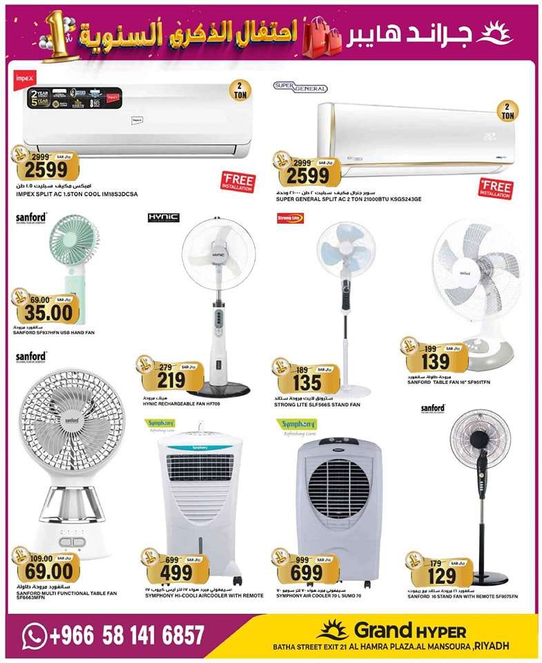 - عروض جراند هايبر الرياض الاسبوعية صفحة واحدة الاربعاء 21/8/2024 | احتفال الذكري السنوية