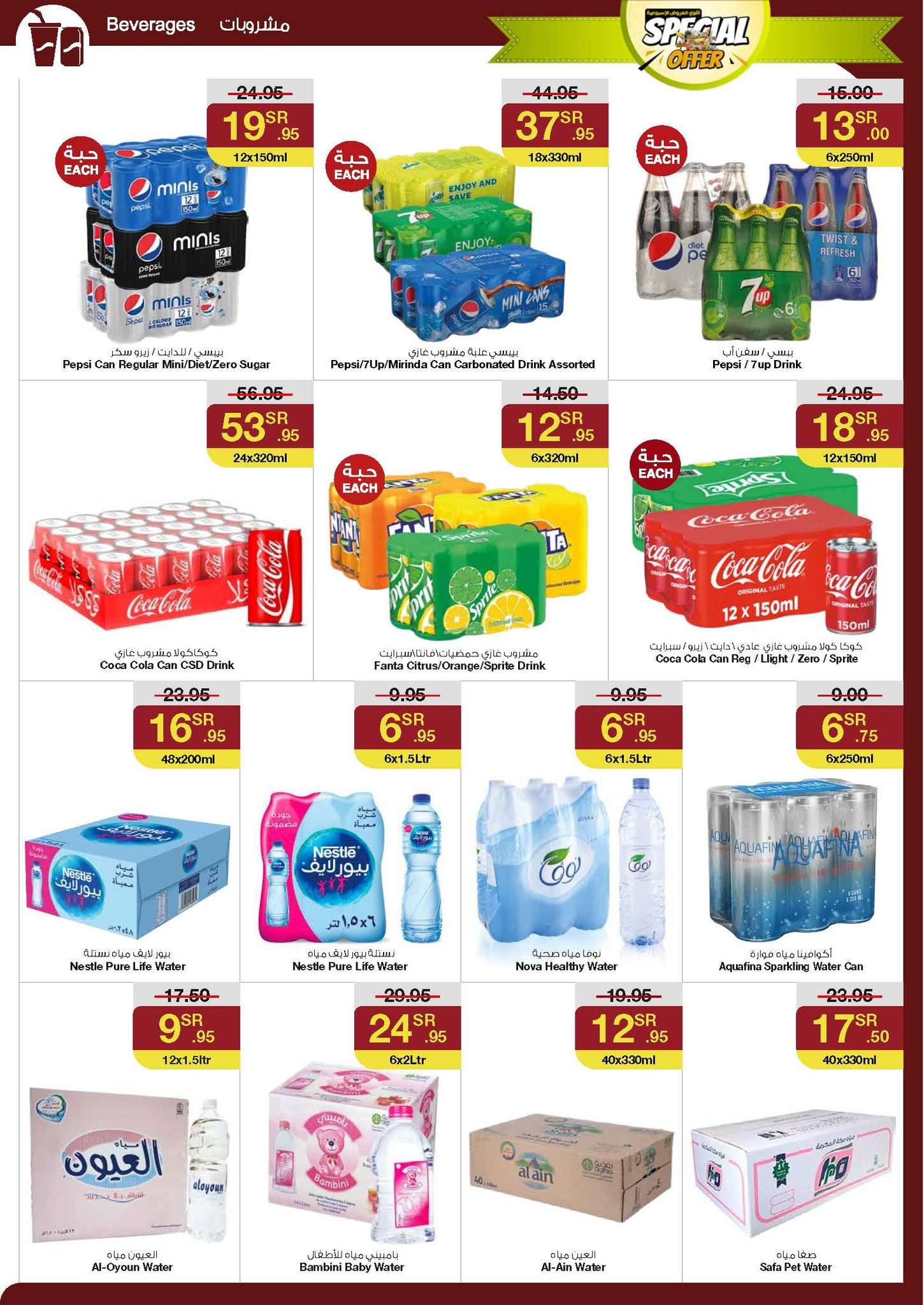 Hq7hmz - عروض سروات سوبرستور الاسبوعية صفحة واحدة الخميس 29/8/2024 | اقوي العروض