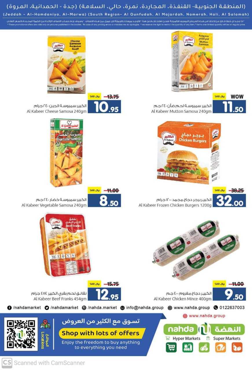 HryHO3 - عروض النهضة هايبر ماركت صفحة واحدة الثلاثاء 27/8/2024 | العودة للمدارس