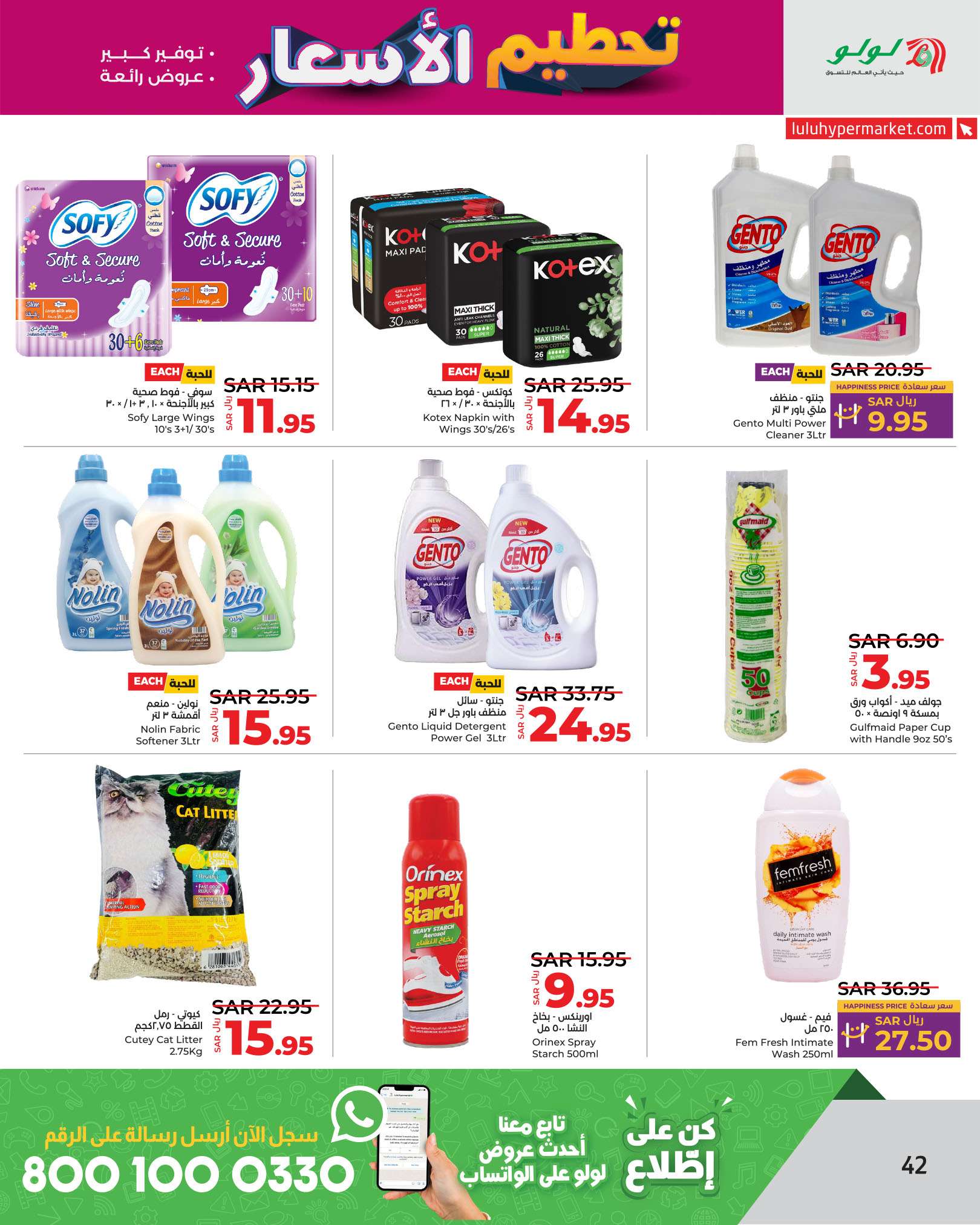 Hu7pbd - عروض لولو الرياض الاسبوعية صفحة واحدة الاربعاء 14 اغسطس 2024 أقل الاسعار