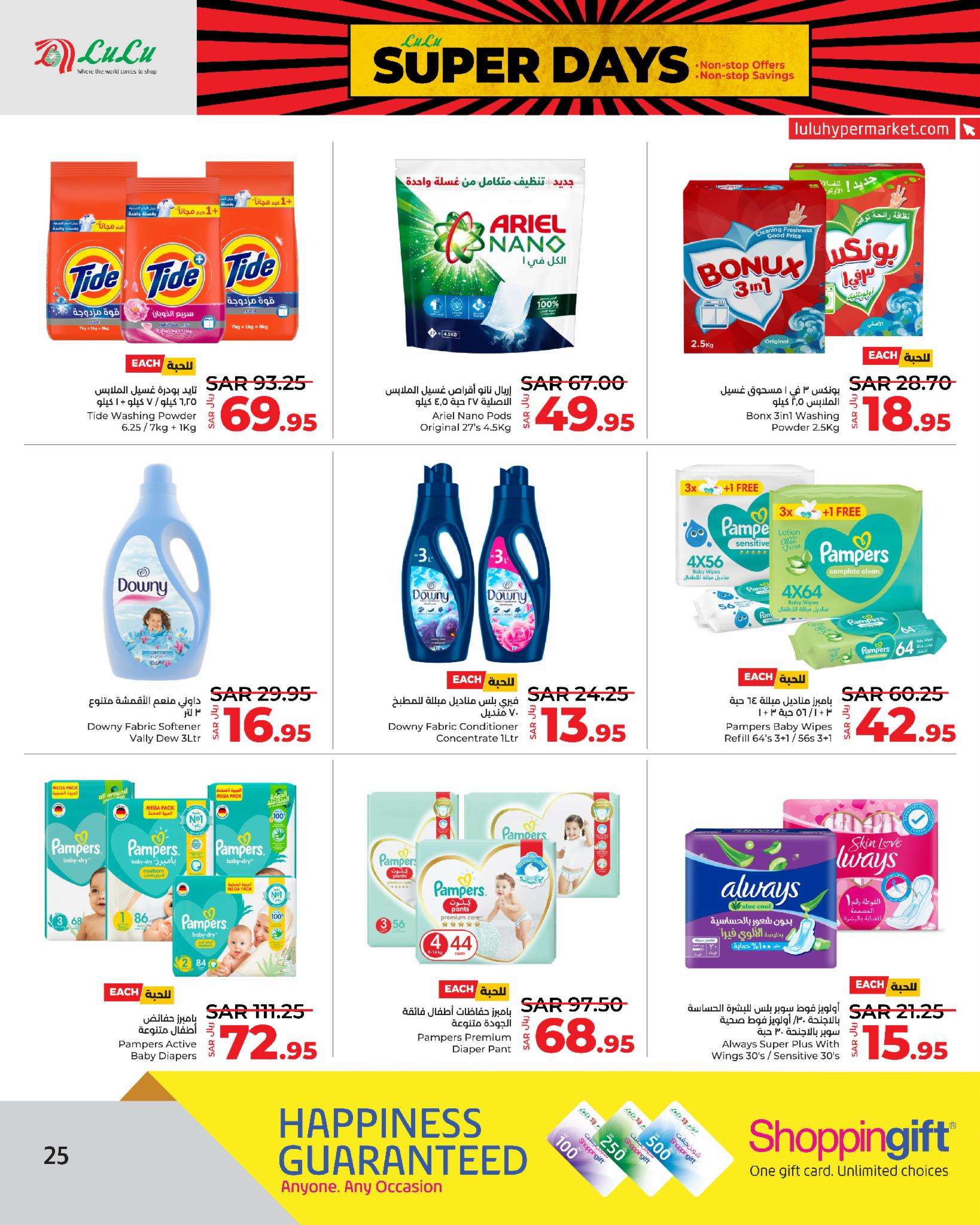 I0jA78 - عروض لولو جدة الاسبوعية صفحة واحدة الجمعة 30-8-2024 | عروض بلا حدود