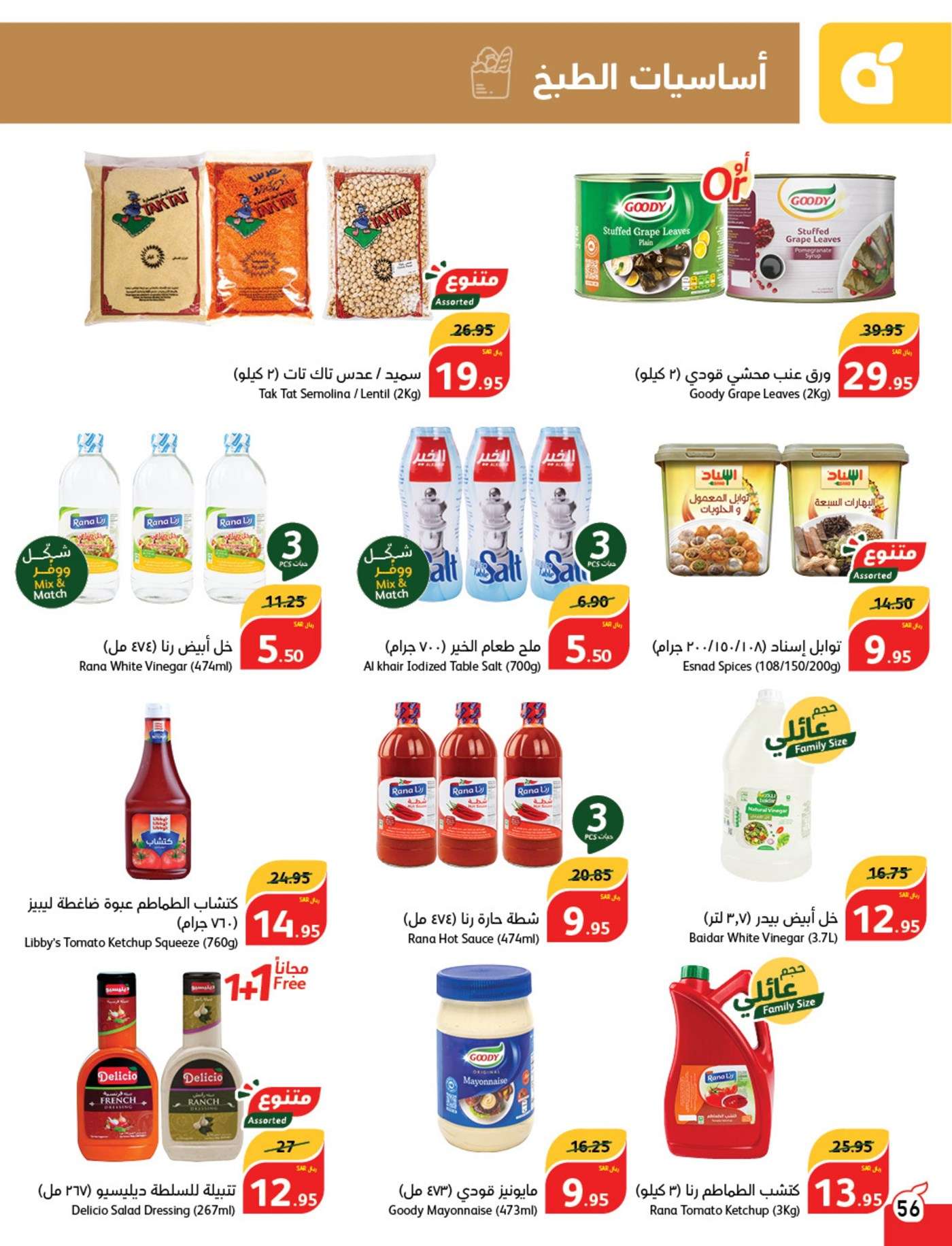 I1a9rs - عروض بنده الاسبوعية صفحة واحدة الاربعاء 28/8/2024 | العودة للمدارس