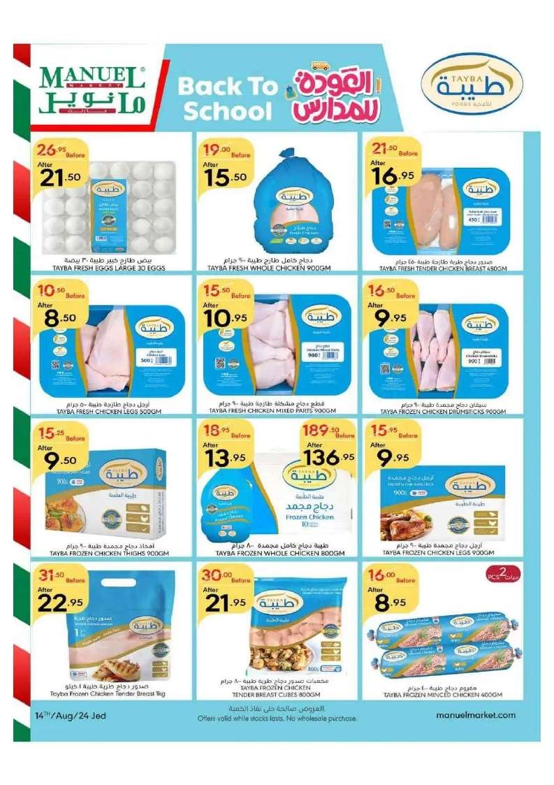 I2NS8B - عروض مانويل جدة الأسبوعية صفحة واحدة الأربعاء 14 اغسطس 2024 أقوي العروض