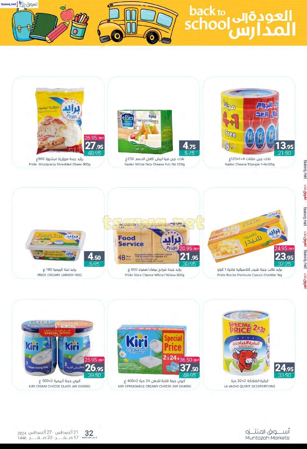 I2gRK0 - عروض أسواق المنتزه الأسبوعية صفحة واحدة الأربعاء 21 اغسطس 2024 | العودة للمدارس