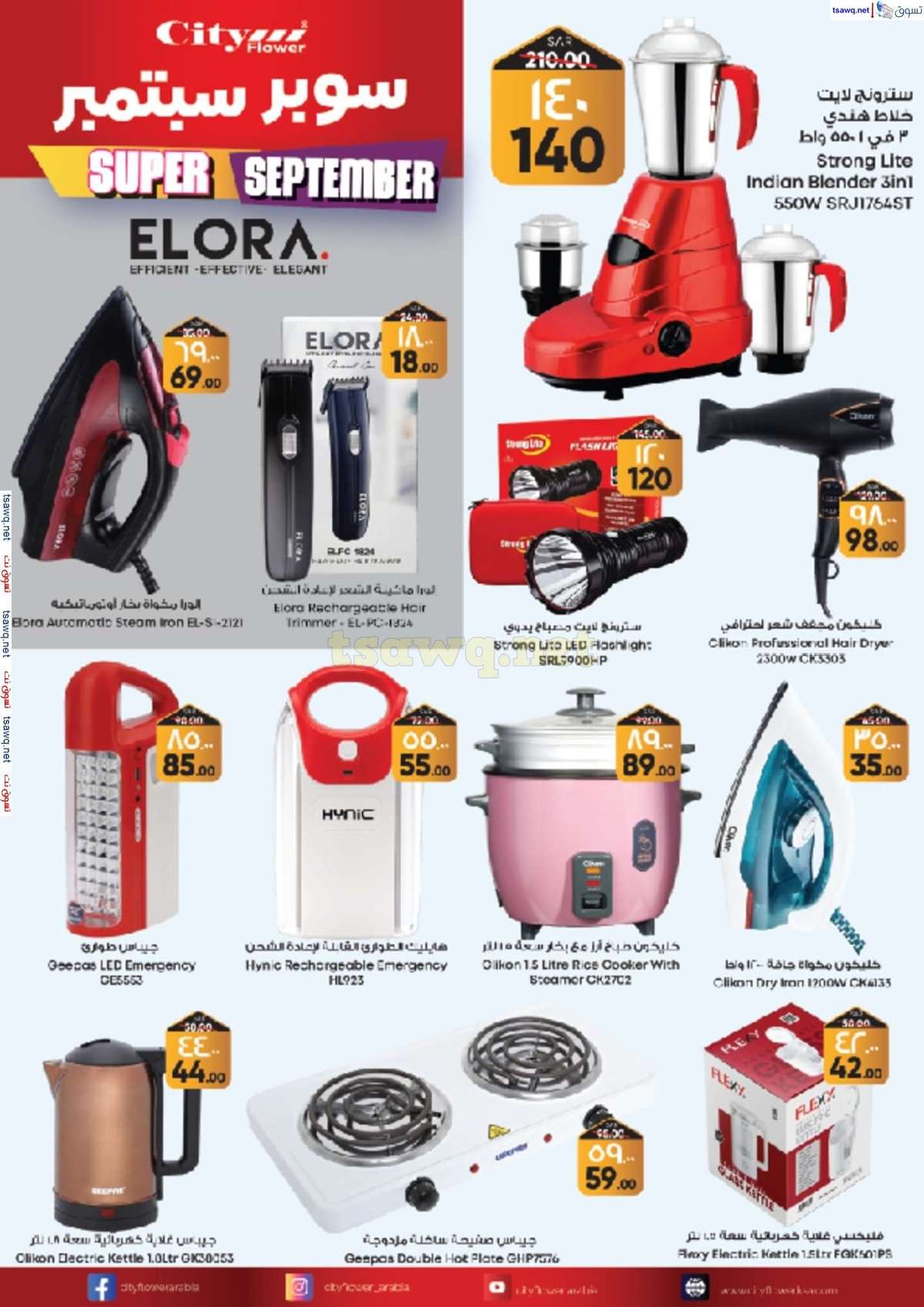 I33ERn - عروض سيتي فلور الرياض الاسبوعية صفحة واحدة الخميس 29 اغسطس 2024