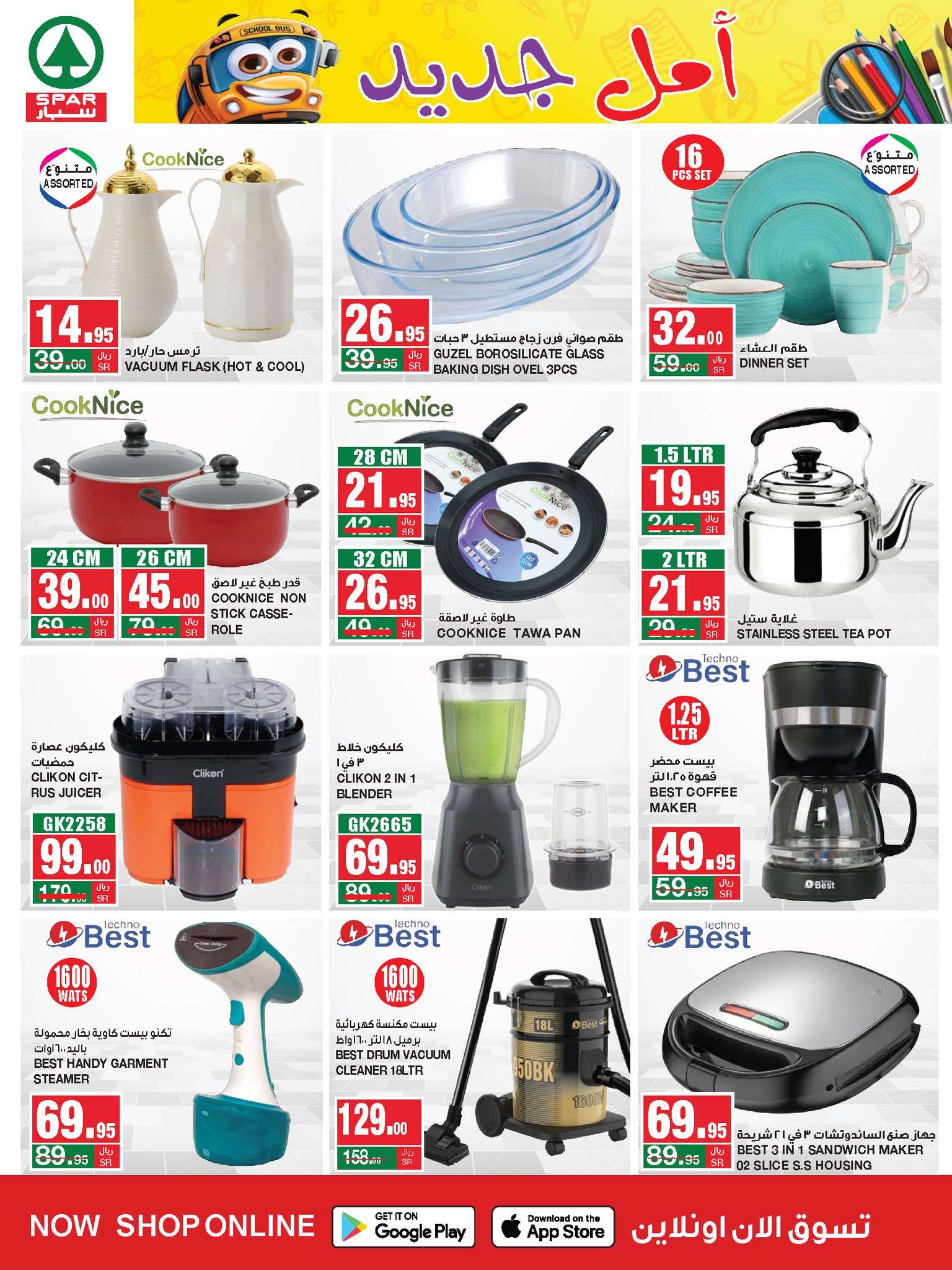 I3hQCJ - عروض سبار السعودية الأسبوعية صفحة واحدة الأربعاء 14غسطس 2024 اقل الاسعار