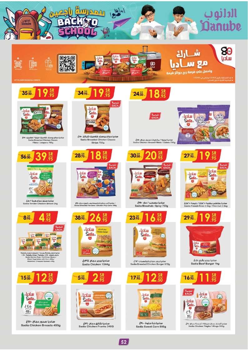 I5CXTs - عروض الدانوب جدة صفحة واحدة الأربعاء 21 اغسطس 2024 | العودة للمدارس