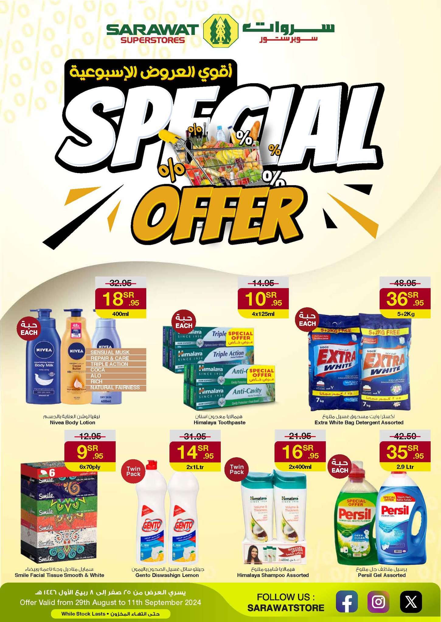 I6pTVV - عروض سروات سوبرستور الاسبوعية صفحة واحدة الخميس 29/8/2024 | اقوي العروض