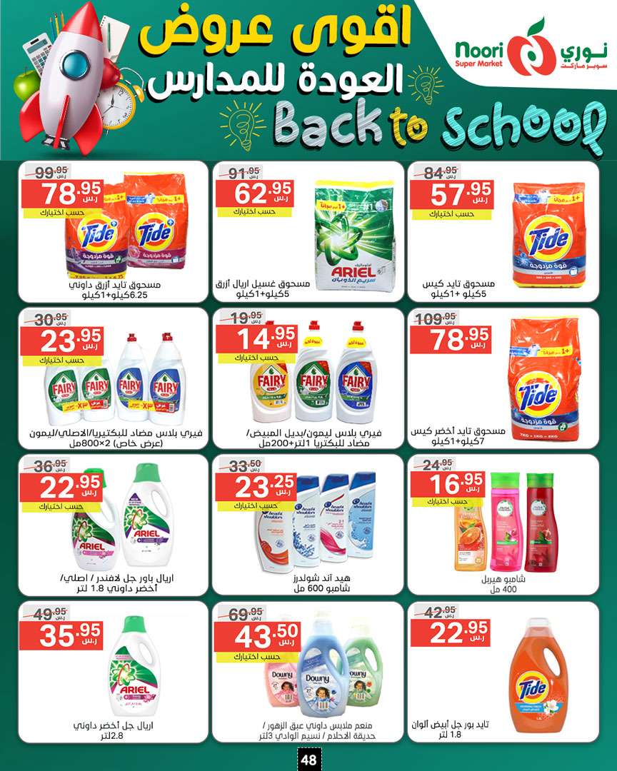 IDf1lA - عروض نوري هايبر ماركت الاسبوعية صفحة واحدة الاحد 18/8/2024 | العودة للمدارس