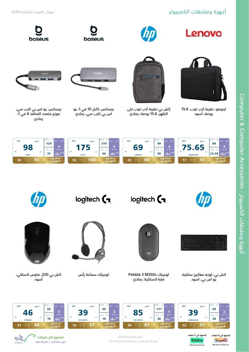 IKsEYM - عروض اكسترا السعودية صفحة واحدة الاحد 25-8-2024 | العودة للمدارس