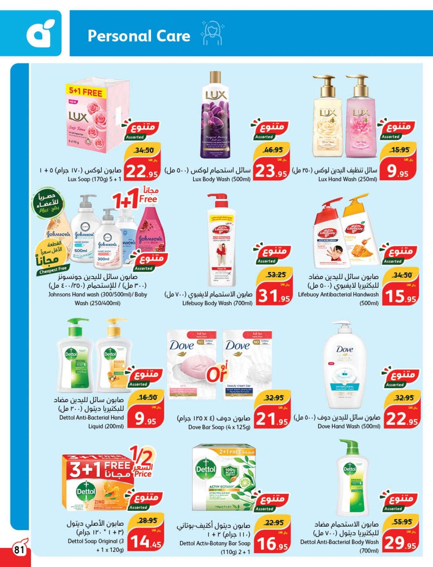 INLIuI - عروض بنده الاسبوعية صفحة واحدة الاربعاء 21 اغسطس 2024 | العودة للمدارس