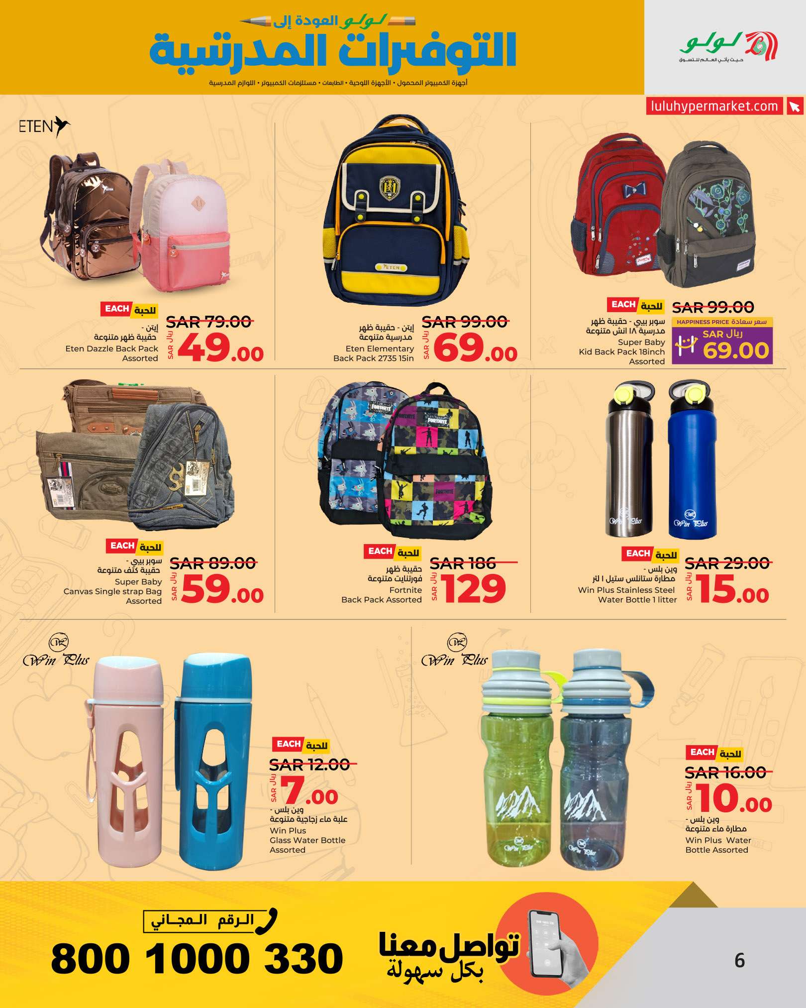 INcB7L - عروض لولو الرياض الاسبوعية صفحة واحدة الاحد 25/8/2024 العودة للمدارس