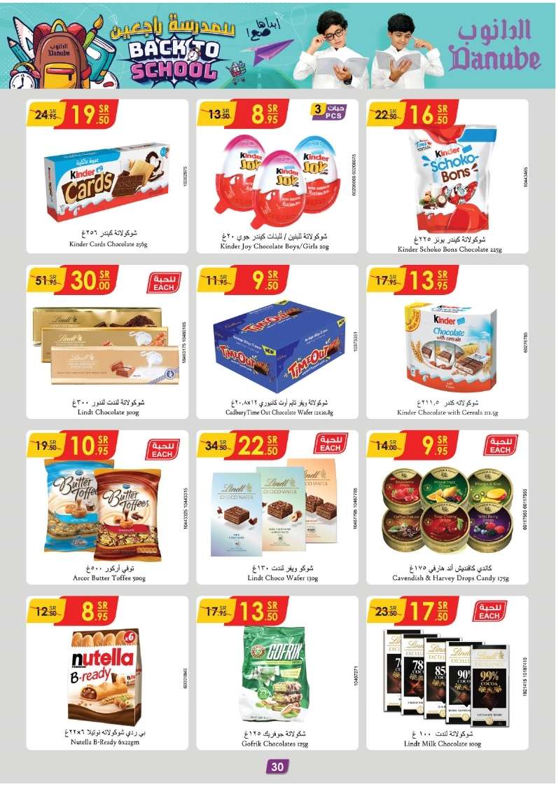 IOpLEt - عروض الدانوب جدة صفحة واحدة الأربعاء 21 اغسطس 2024 | العودة للمدارس