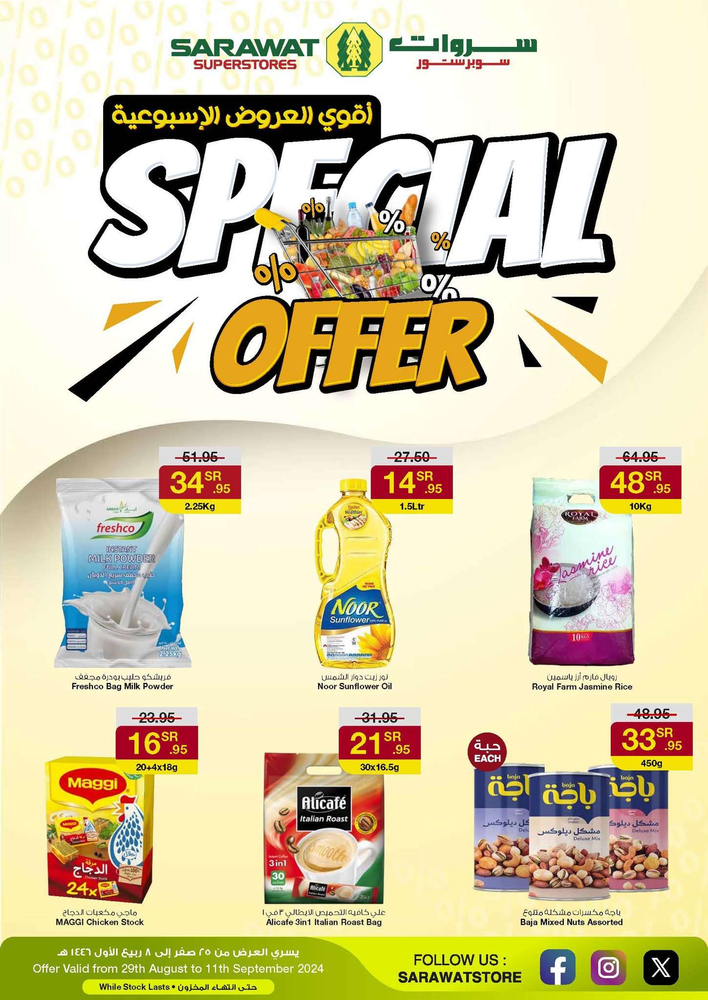 IPKlXk - عروض سروات سوبرستور الاسبوعية صفحة واحدة الخميس 29/8/2024 | اقوي العروض