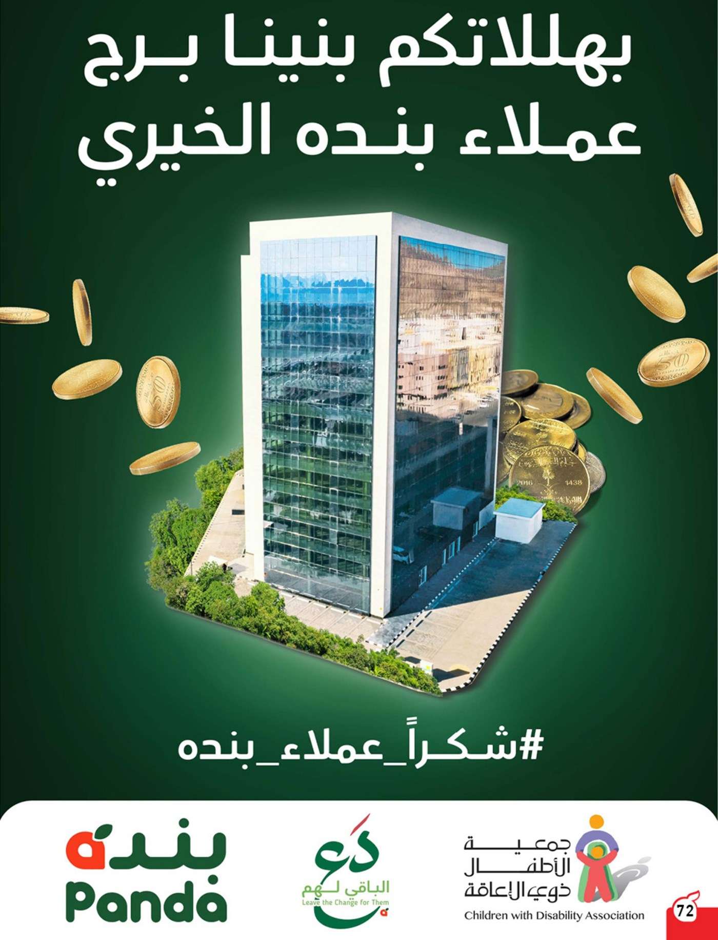 IPWR8J - عروض بنده الاسبوعية صفحة واحدة الاربعاء 14-8-2024 عروض العودة للمدارس