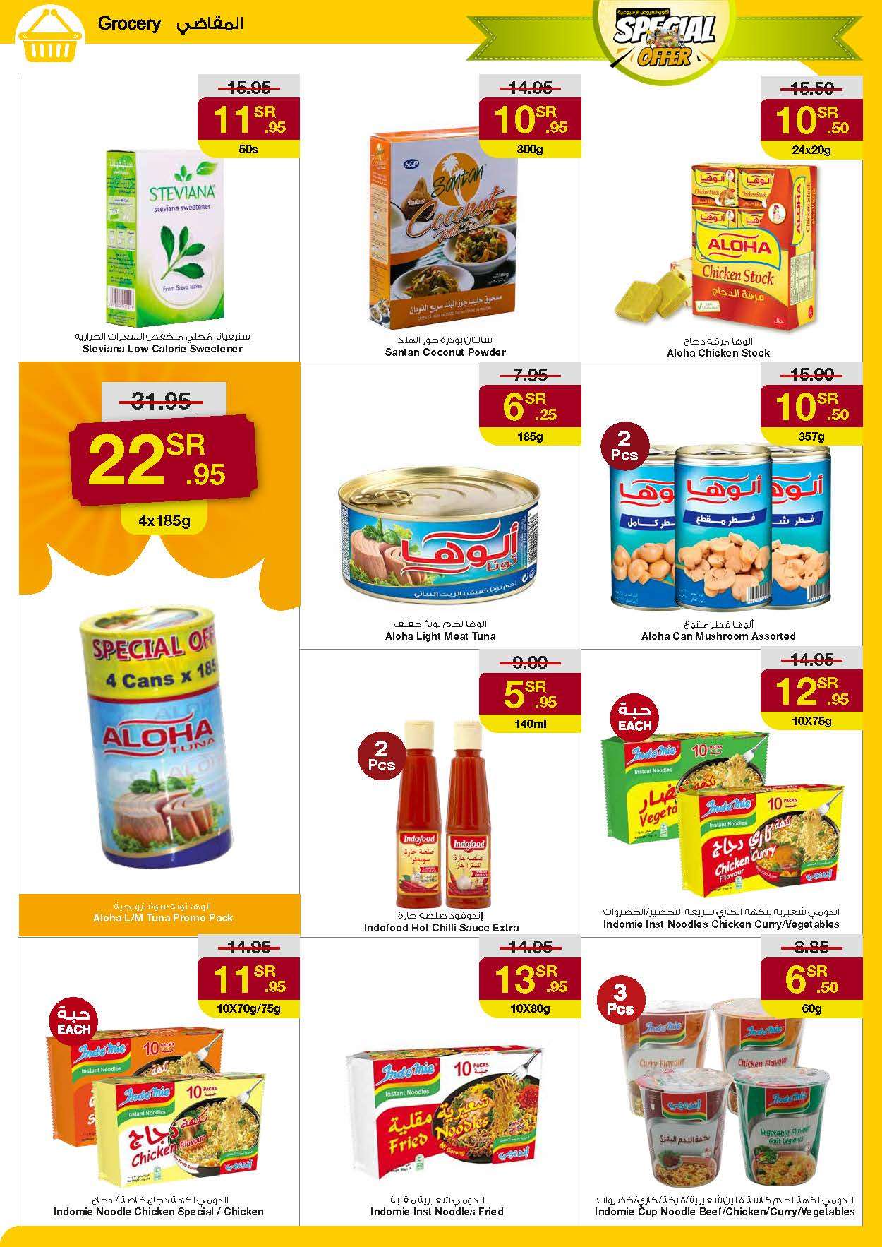 ISTVRm - عروض سروات سوبرستور الاسبوعية صفحة واحدة الخميس 29/8/2024 | اقوي العروض