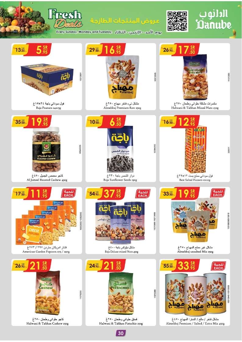 IUj9Vm - عروض الدانوب الرياض الاسبوعية صفحة واحدة الأربعاء 7-8-2024 | العودة للمدارس