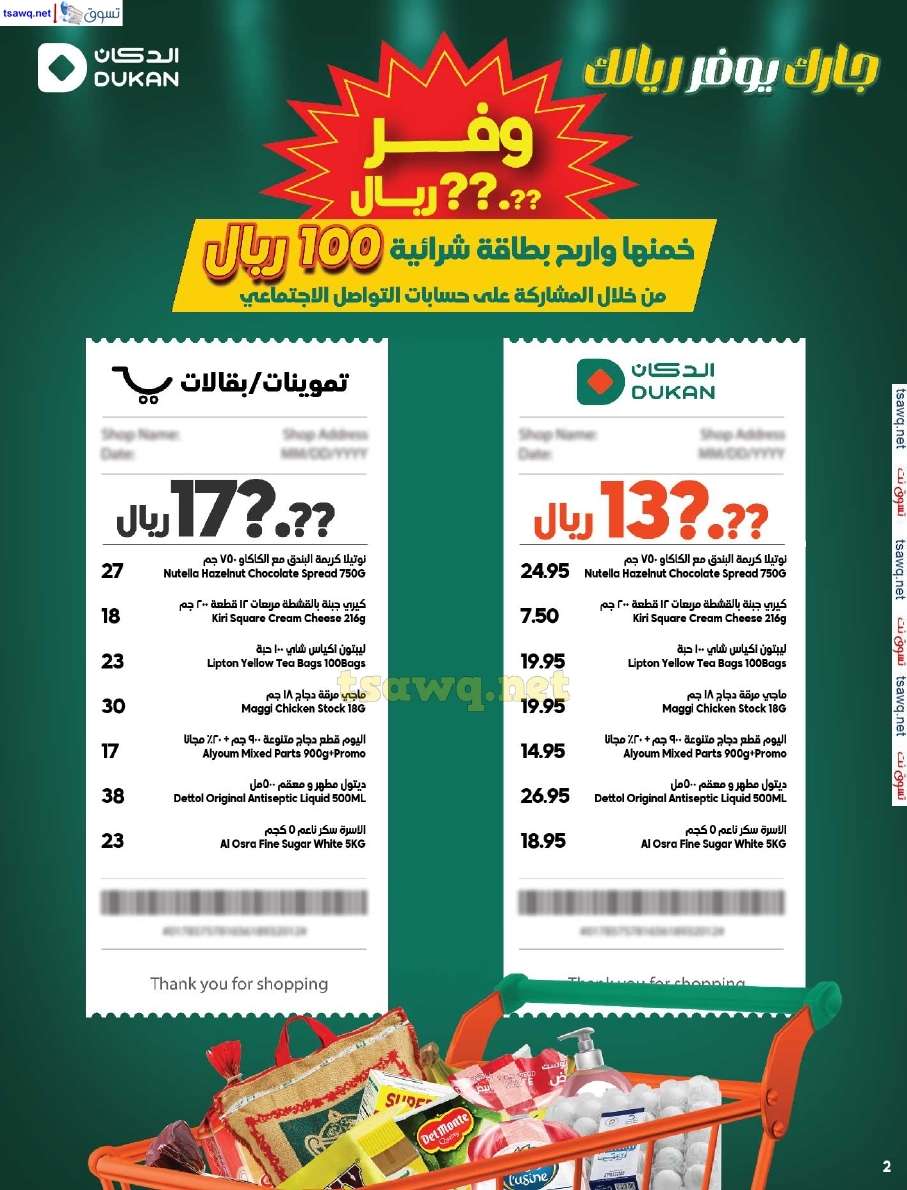 IUpUhH - عروض الدكان جدة الاسبوعية صفحة واحدة الاربعاء 14 أغسطس 2024 | العودة للمدارس