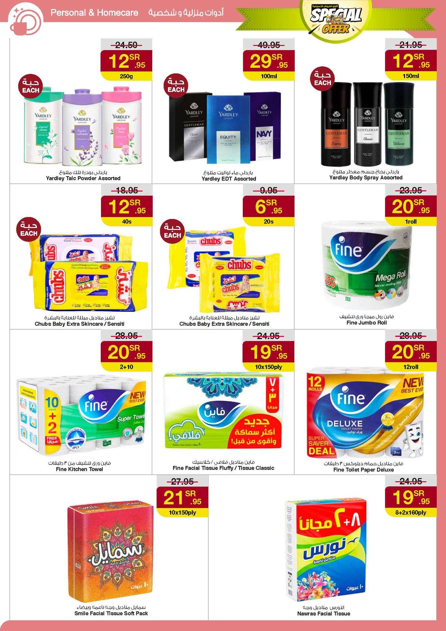 IXtyIg - عروض سروات سوبرستور الاسبوعية صفحة واحدة الخميس 29/8/2024 | اقوي العروض