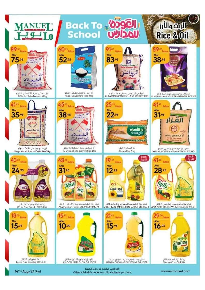 Ia29i0 - عروض مانويل الرياض الأسبوعية صفحة واحدة الأربعاء 14-8-2024 | العودة للمدارس