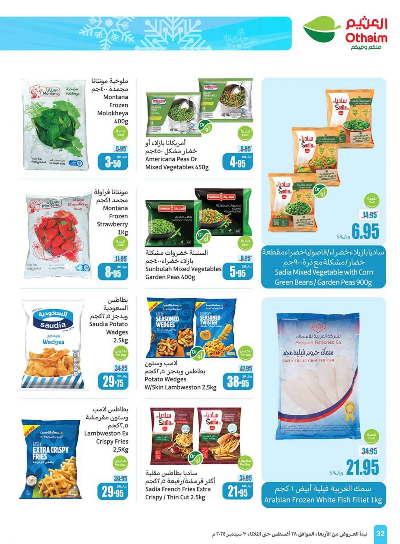 IaThZK - عروض العثيم الاسبوعية صفحة واحدة الاربعاء 28 اغسطس 2024 | العودة للمدارس