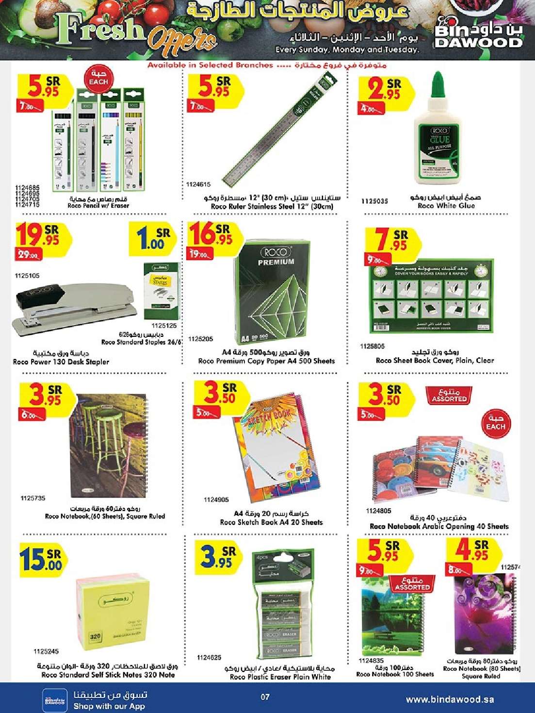 Ifi3QU - عروض بن داود صفحة واحدة لفروع محددة الاثنين 19/8/2024 | العودة للمدارس