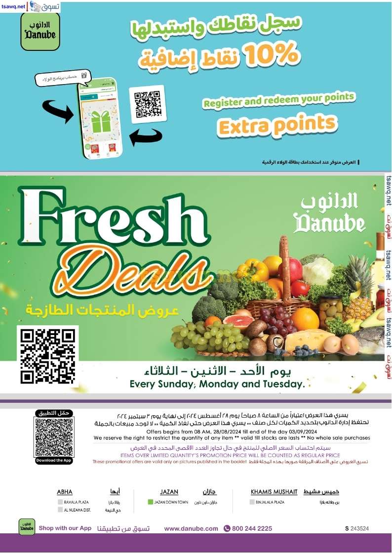 IhGGeG - عروض الدانوب خميس مشيط الأسبوعية صفحة واحدة الخميس 29-8-2024 | العودة للمدارس