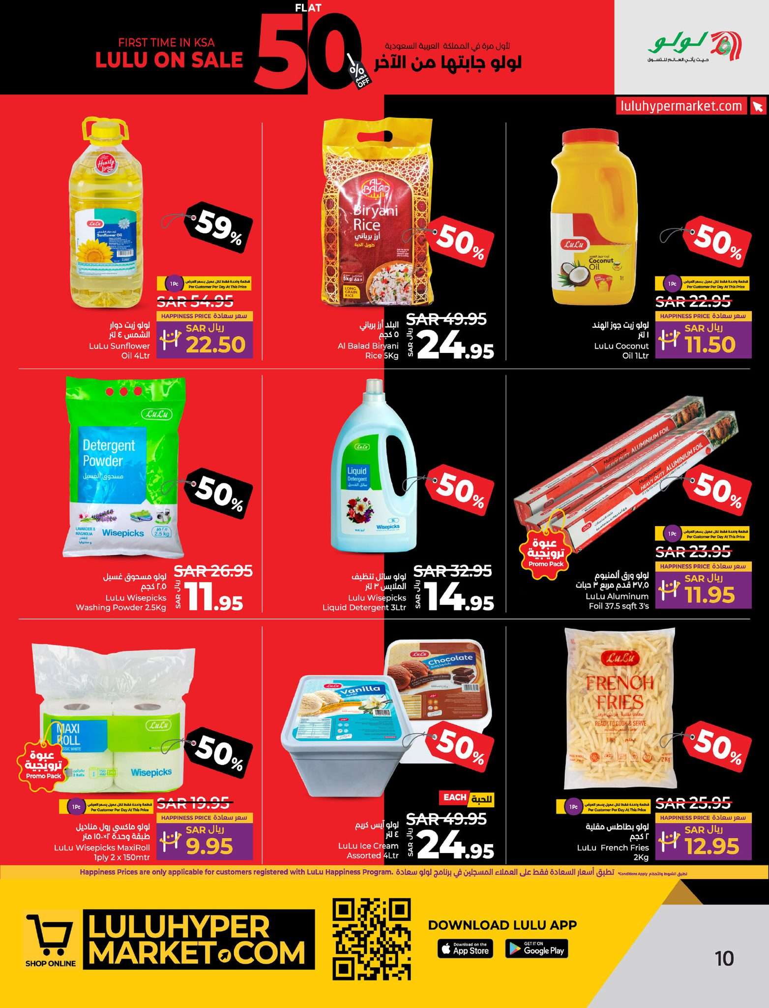 IhrfQL - عروض لولو الاحساء الاسبوعية صفحة واحدة مع خصومات50 الأربعاء 28/8/2024